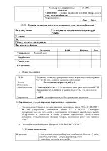 СОП: Надевание и снятие защитного комбинезона