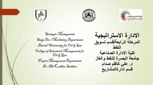 Strategic Management in Oil & Gas: Course Presentation