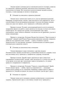 Эмоции играют ключевую роль в жизнедеятельности человека