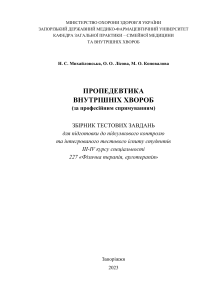 4 Збірник тестів ФТЕТ 03.05