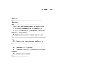 Планирование эксперимента и обработка данных