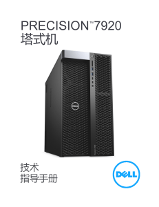 Precision 7920 Tower Technical Guidebook