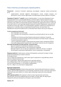Аптечка викладача: Завдання для групової роботи