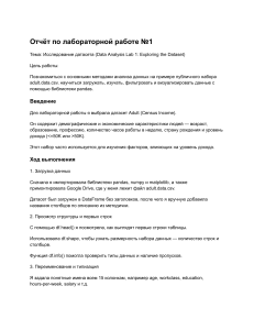 Отчёт LAB1 Data Analysis