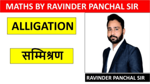 Maths by Ravinder Panchal Sir: Alligation (सम्मिश्रण) Lesson