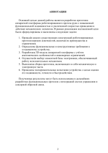 Разработка роботизированного протеза руки: аппаратная платформа и функциональность