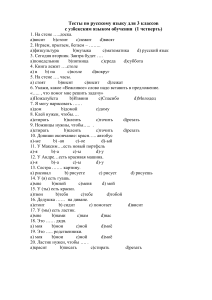 Тесты 3-4 класс