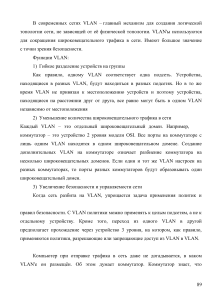 Настройка VLAN на коммутаторах: функции и конфигурация