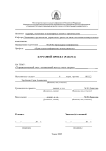 Курсовая работа Тер-Балян С.А