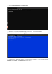 Практическая работа по командной строке Windows: основы и команды