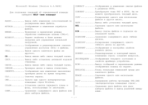 Справочник команд Windows