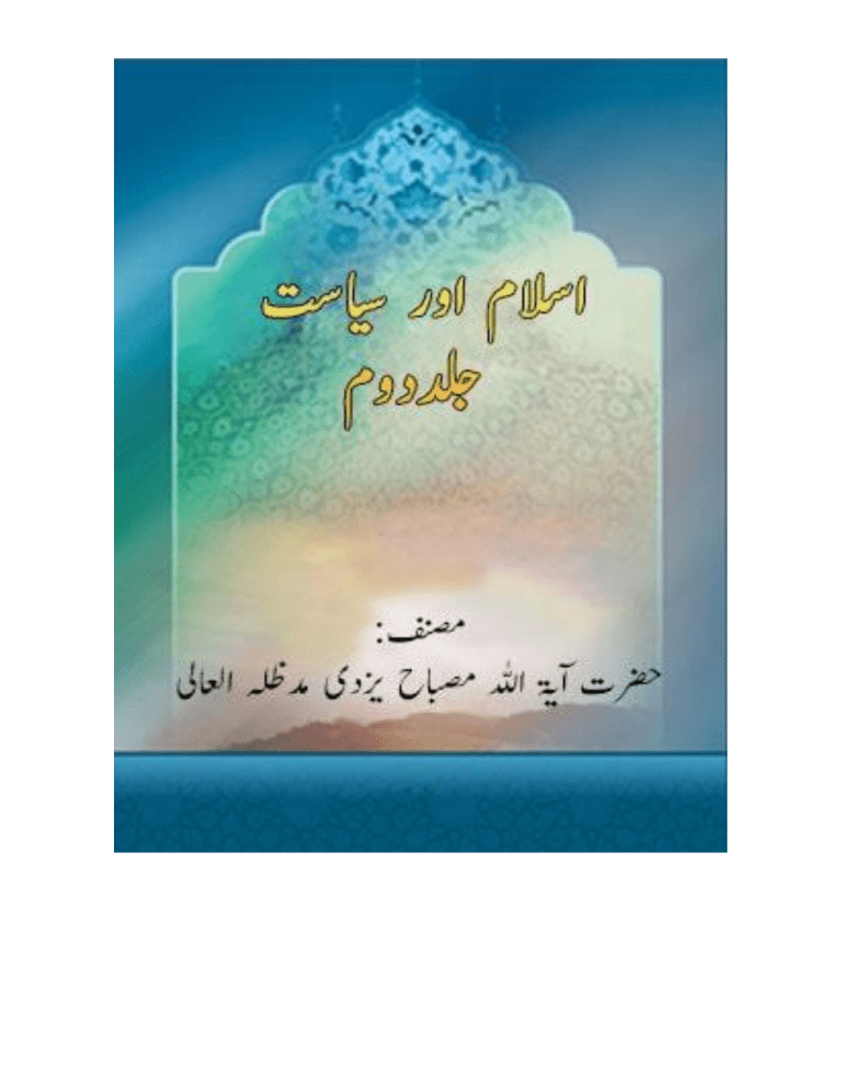 islam or siasat 2