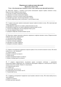 Функція спинного мозку: Практичне заняття з нейрофізіології