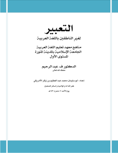 Lekcje wyrażania się w języku arabskim, poziom 1
