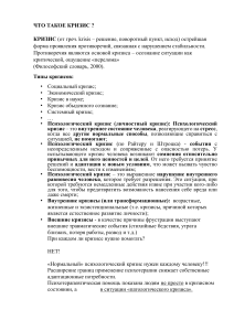 ЧТО ТАКОЕ КРИЗИС