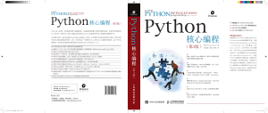Python 核心编程 （第3版)