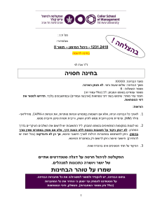 בחינת דוגמה בניהול המימון - אוניברסיטת תל אביב