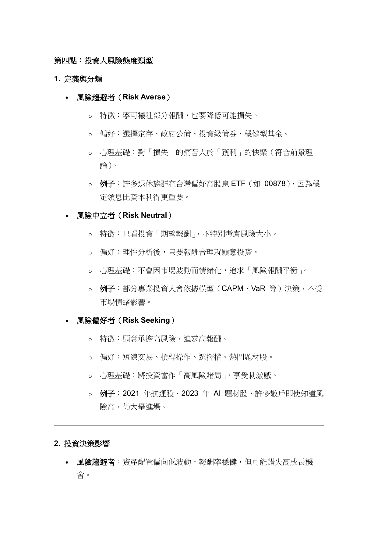 台湾股市投资者风险承受能力类型