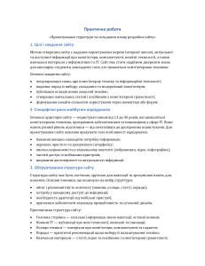 Практична робота