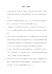 2020 AIME 數學問題與答案