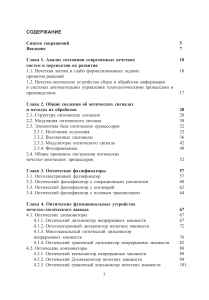 Оптические нечеткие логические процессоры: анализ и проектирование