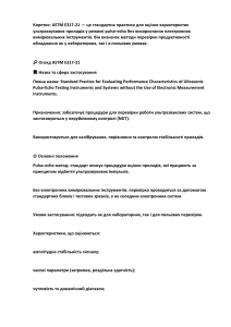 ОГЛЯД ASTM