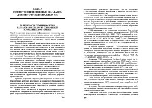 BAGET Computers: Open Systems Technology for Multifunctional Radars