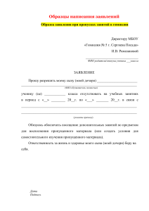 Образец заявления на отсутствие в школе
