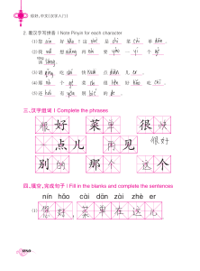 Chinese Characters Introduction: Pinyin, Phrases & Script History