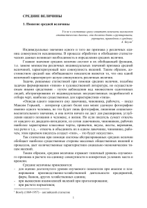 Средние величины: понятие, виды и расчет