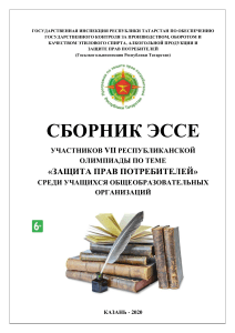 СБОРНИК ЭССЕ участников Олимпиады 2020 