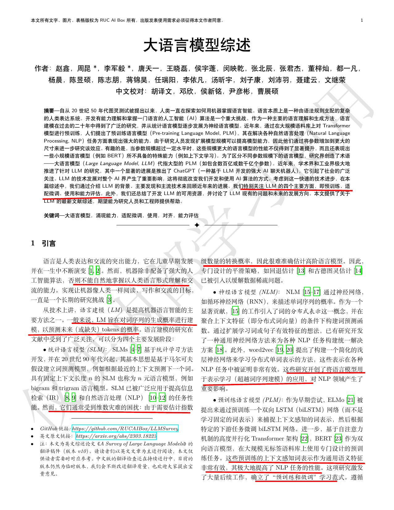 特殊函数 大语言模型综述：预训练、微调、使用与能力评估