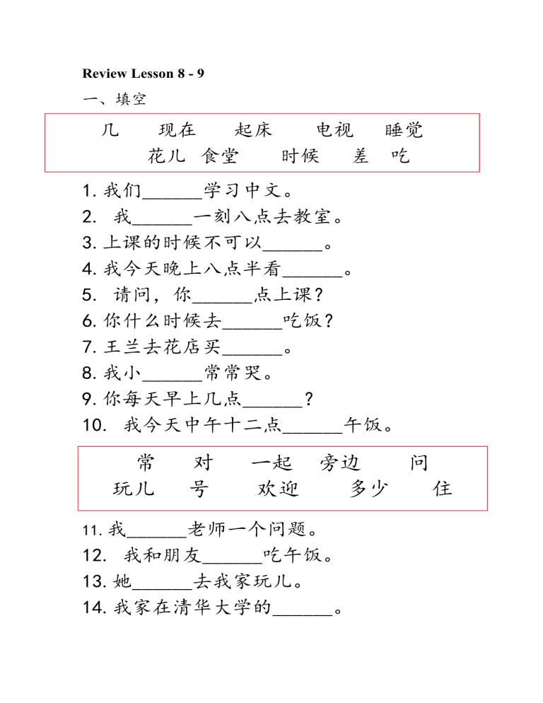 中文复习课8-9练习册