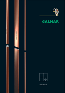 Каталог систем заземления Galmar
