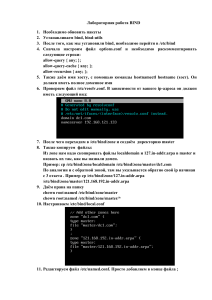 Лабораторная работа по настройке DNS-сервера BIND