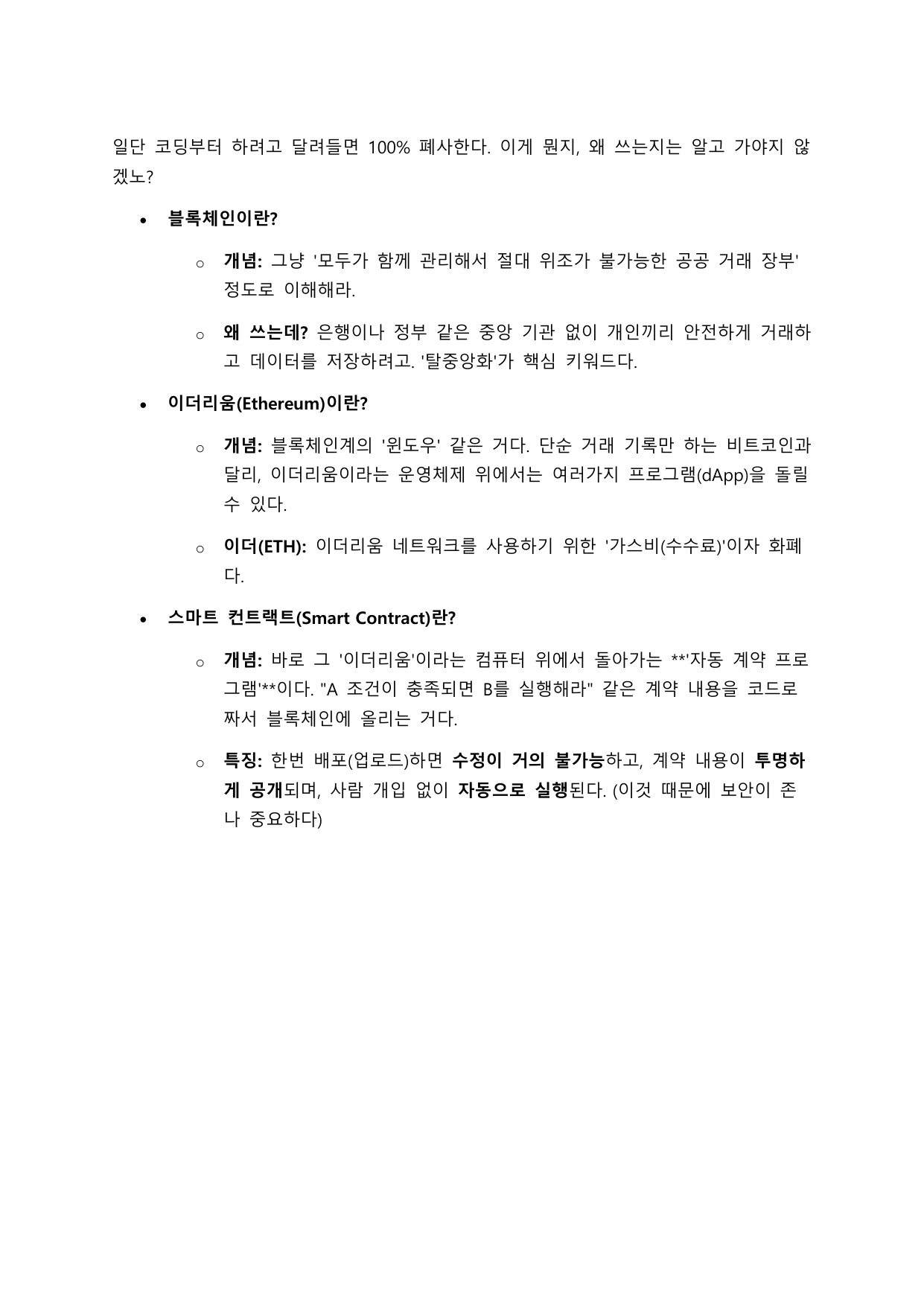 블록체인, 이더리움, 스마트 컨트랙트 설명