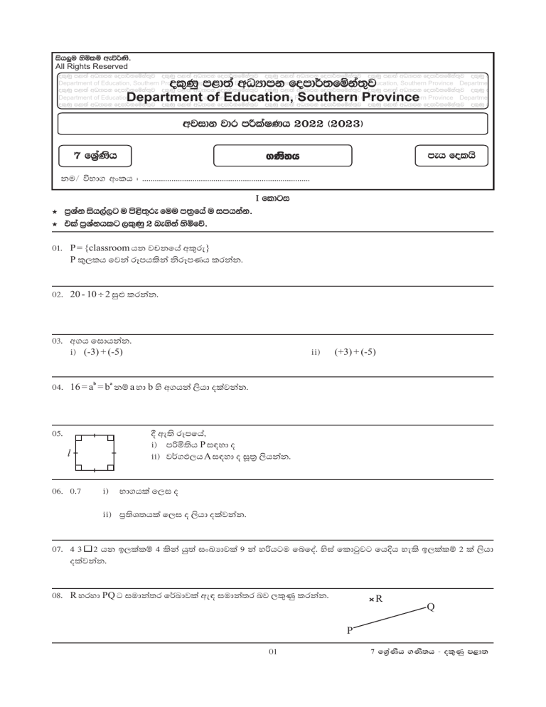 Grade 7 Mathematics Final Exam Paper 2022 (2023) - Southern Province