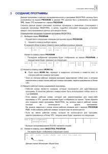 Руководство по созданию программ Mazatrol CNC