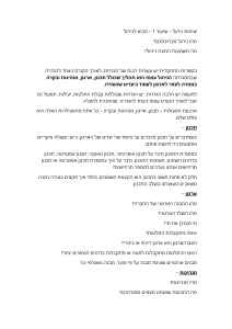 מבוא לשיטות ניהול: תכנון, מנהיגות, בקרה