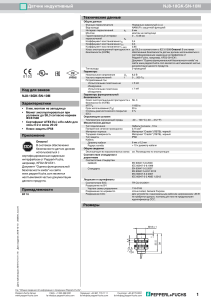 Технический паспорт индуктивного датчика NJ8-18GK-SN-10M