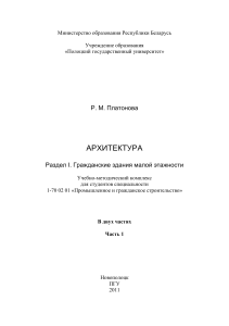 Платонова Раздел 1 ч 1 Архитектура