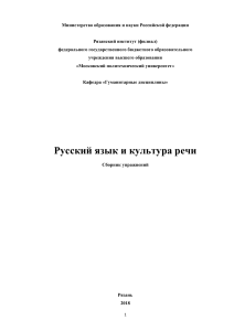 Сборник упражнений Русский язык и культура речи