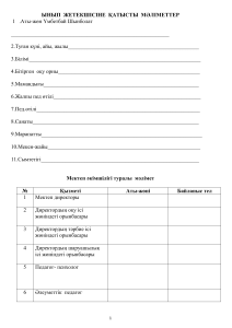 Сынып жетекшінің портфолиосы