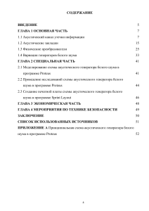 Дипломный проект: Генератор белого шума для защиты информации