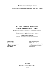 English for Geography Students: Practical Guide | University Workbook