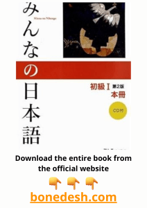 Minna no Nihongo Shokyu I Dai 2-Han Honsatsu Kanji-Kana (Book & CD) by 3A Network (2012) Paperback Paperback Bunko