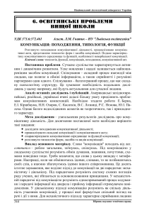 komunikatsiya-pohodzhennya-tipologiya-funktsiyi