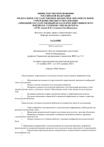 Задание на преддипломную практику по менеджменту