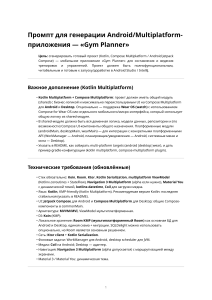 ТЗ приложения Gym Planner на Kotlin Multiplatform