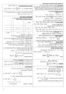 דף נוסחאות הסתברות וסטטיסטיקה: מבוא, התפלגויות, תוחלת ושונות